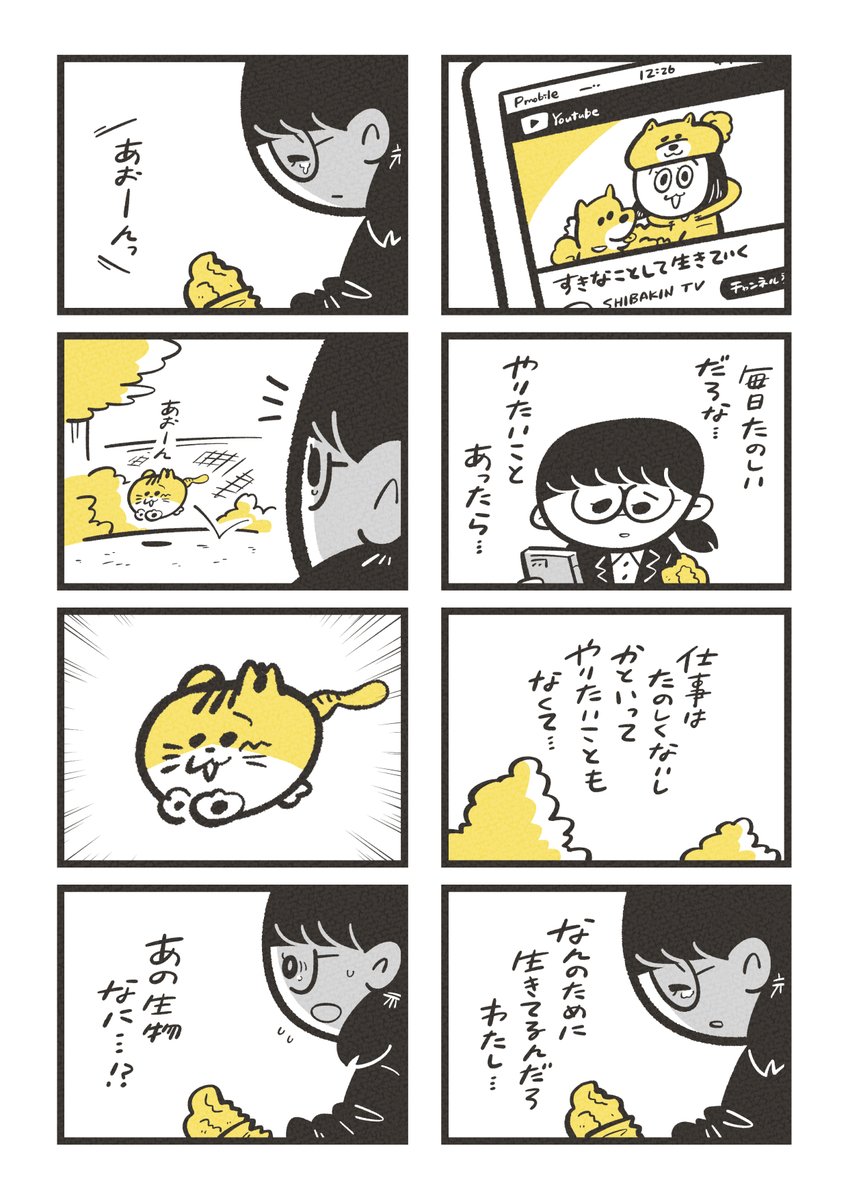 『なんのために生きてるんだろ』(1/4)    

前回の話は引用ポストから読めます😌 