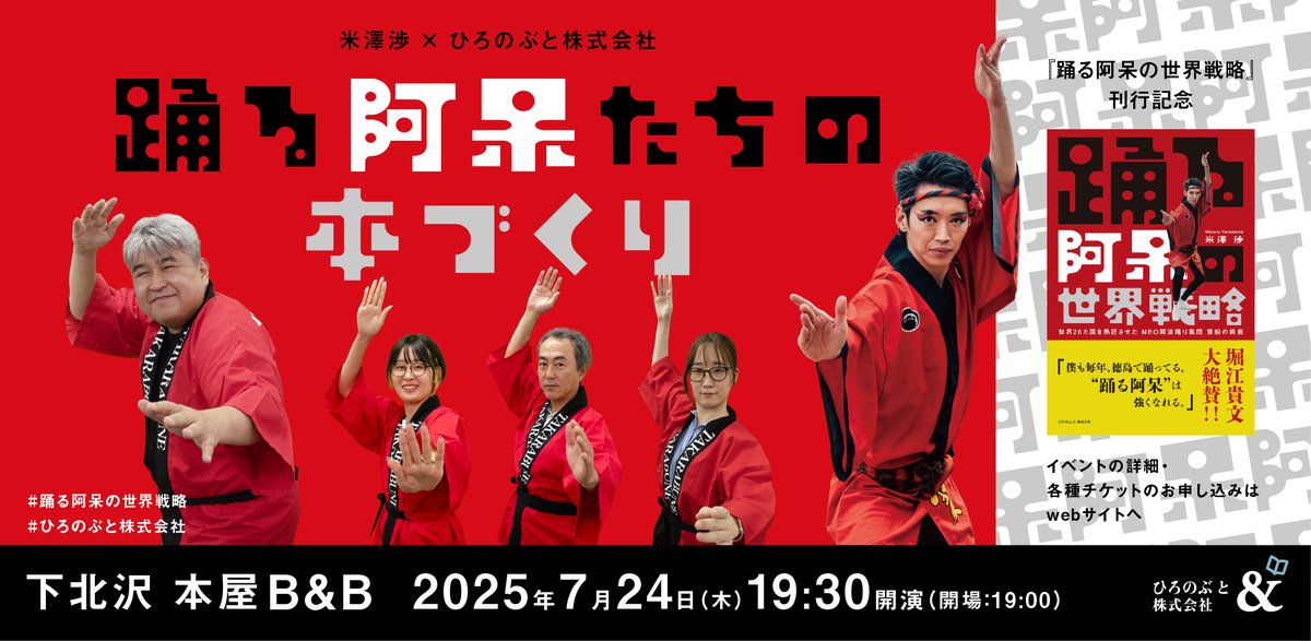 7月24日（木）夜は
下北沢 本屋B&amp;Bへ！

▼チケットこちらから bb250724a.peatix.com

昨日は『踊る阿呆の世界戦略』刊行記念イベントの香盤表をあれこれしながら、時間と話題を計算。

これからそれをみんなに確認しながら、スライドを用意していきます。うふふ、楽しいぞ。
#踊る阿呆の世界戦略