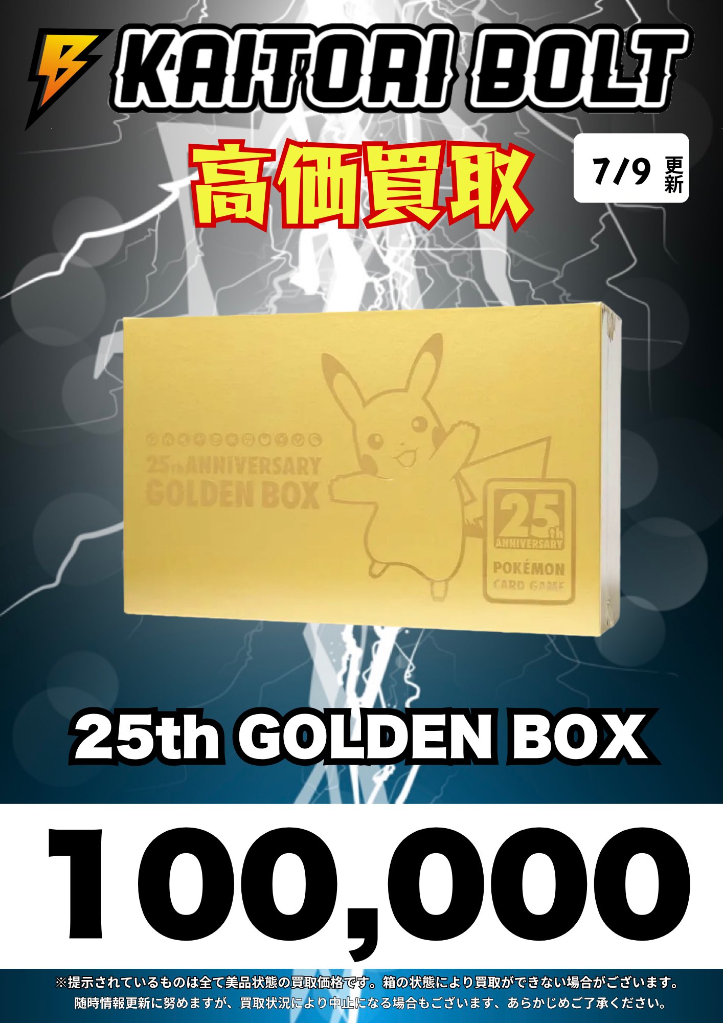 KAITORI BOLT（買取ボルト） on X: 