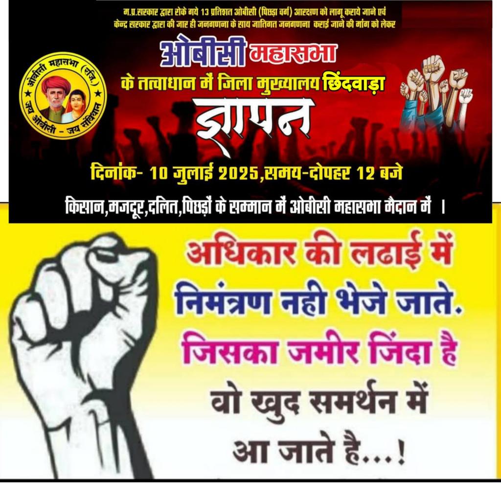 OBC , ST, SC students union (@ambe28610) on Twitter photo ओबीसी महासभा 10 जुलाई को मध्य प्रदेश के प्रत्येक जिलों में ज्ञापन दिया जाएगा.
यदि 10 जुलाई तक ओबीसी के पदों को अनहोल्ड नहीं किया गया तो 21 जुलाई को मुख्यमंत्री निवास का घेराव किया जाएगा.
<a href="/narendramodi/">Narendra Modi</a> <a href="/DrMohanYadav51/">Dr Mohan Yadav</a> <a href="/GaneshSingh_in/">Ganesh Singh</a> <a href="/jitupatwari/">Jitendra (Jitu) Patwari</a> <a href="/BJP4MP/">BJP Madhya Pradesh</a> <a href="/INCMP/">MP Congress</a> <a href="/OfficeOfKNath/">Kamal Nath</a> ओबीसी महासभा 10 जुलाई को मध्य प्रदेश के प्रत्येक जिलों में ज्ञापन दिया जाएगा.
यदि 10 जुलाई तक ओबीसी के पदों को अनहोल्ड नहीं किया गया तो 21 जुलाई को मुख्यमंत्री निवास का घेराव किया जाएगा.
<a href="/narendramodi/">Narendra Modi</a> <a href="/DrMohanYadav51/">Dr Mohan Yadav</a> <a href="/GaneshSingh_in/">Ganesh Singh</a> <a href="/jitupatwari/">Jitendra (Jitu) Patwari</a> <a href="/BJP4MP/">BJP Madhya Pradesh</a> <a href="/INCMP/">MP Congress</a> <a href="/OfficeOfKNath/">Kamal Nath</a>