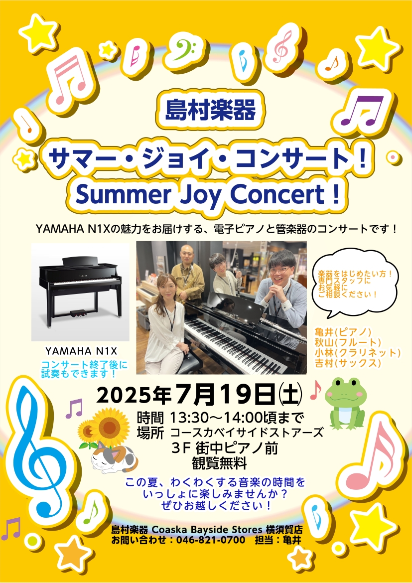 7月19日㈯コースカベイサイドストアーズ 3Fにて 
 #島村楽器 コンサートを開催します！
🌻夏の思い出に✨
ぜひ！お立ち寄りください  

電子ピアノ N1X  
フルート 
クラリネット  
サックス  
珍しいアンサンブル編成です！   

詳細
shimamura.co.jp/shop/yokosuka/…

#夏休み #コンサート #YAMAHA #横須賀