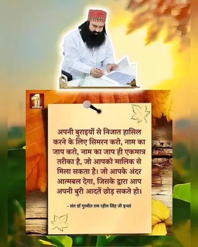 Meditation is the simplest &amp; most effective method for Self Improvement. Sometimes, people wish to change their bad habits, but this isn't easy. Saint MSG says that regular meditation increases will power, give positivity by which one can change habits easily.
#WednesdayWisdom