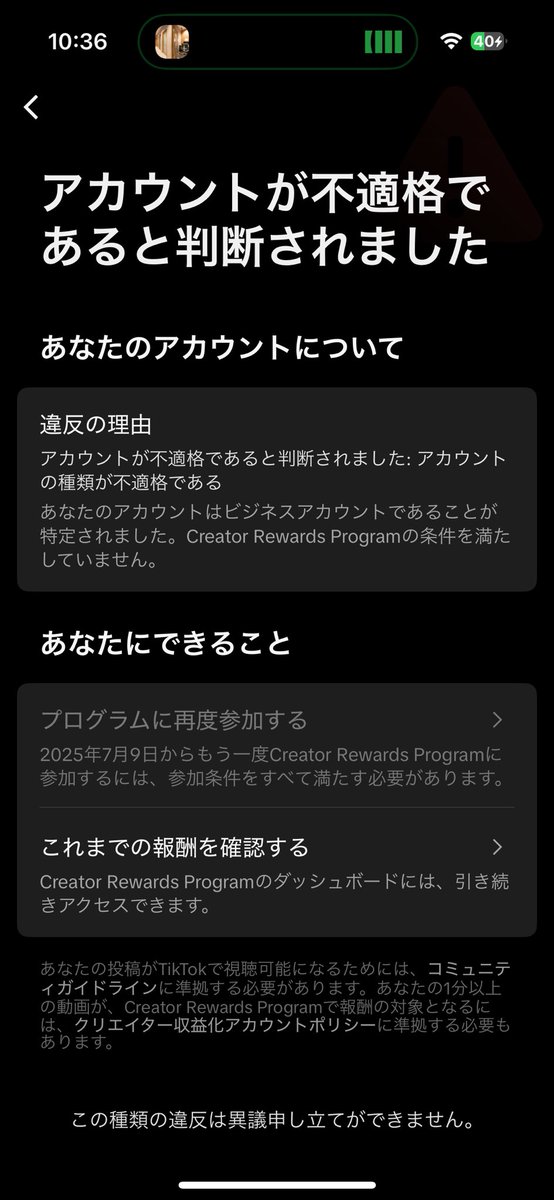 0808kenken5's tweet photo. TikTokでビジネスアカウントに設定しまったことでCreator Rewards Programから外されてしまい、収益も剥奪されてしまいました。

7/9から再度プログラムに再度エントリーできる旨が書かれているのですが、エントリーができない状況です。

こちらの解決策を知っている方がいましたら教えてほしいです🙇 https://t.co/ehY3ydtyqA