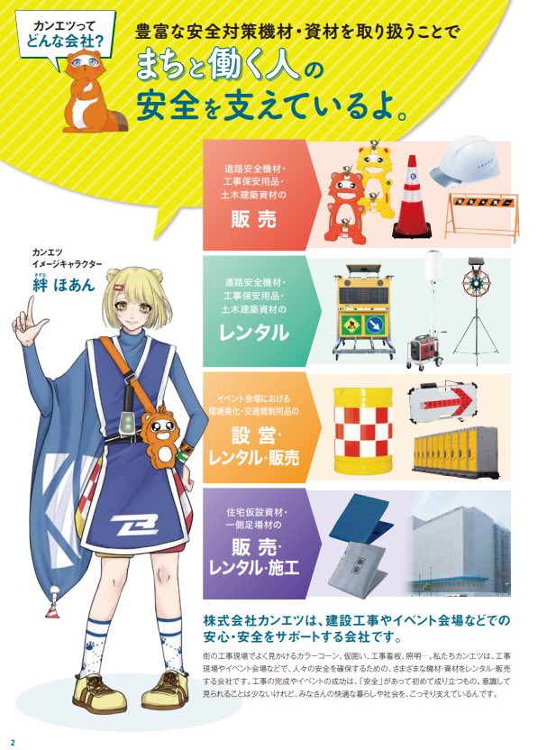 ねぇ、カンエツって知ってる？／ 実はこれ、企業説明会で配布している