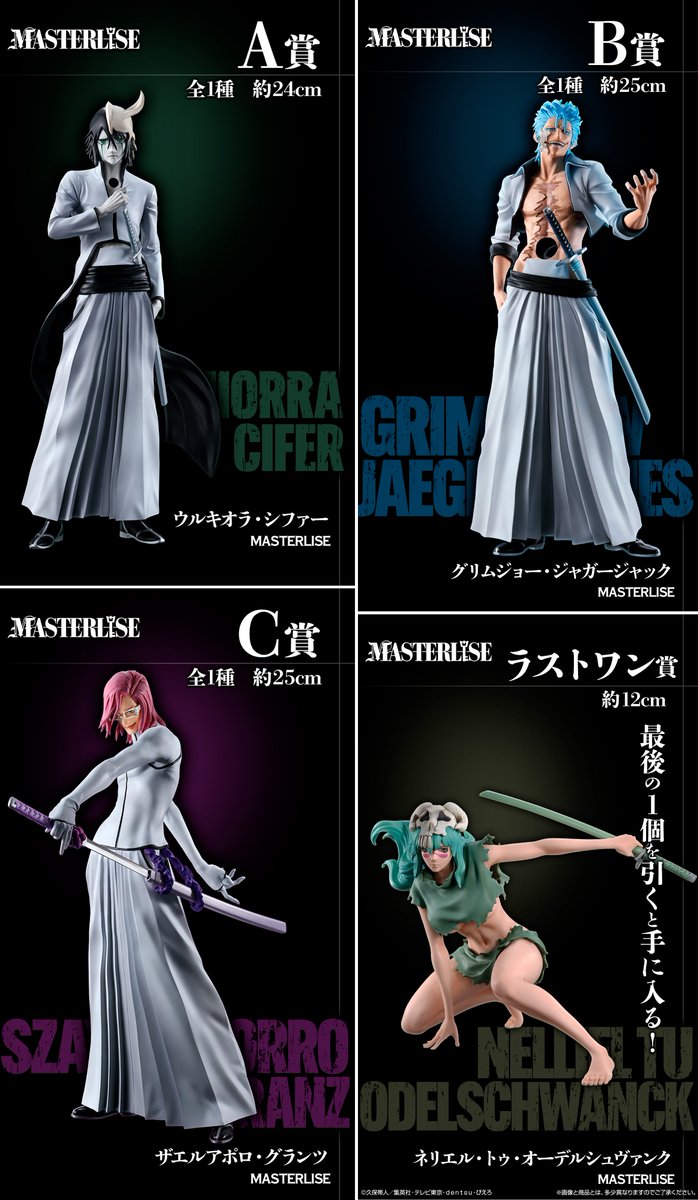 BLEACH_gc's tweet image. 2025年08月16日(土)より順次発売予定
一番くじ BLEACH Stirring Souls vol.3
A賞 ウルキオラ・シファー MASTERLISE
B賞 グリムジョー・ジャガージャック MASTERLISE
C賞 ザエルアポロ・グランツ MASTERLISE
ラストワン賞 ネリエル・トゥ・オーデルシュヴァンク MASTERLISE
1kuji.com/products/bleac…