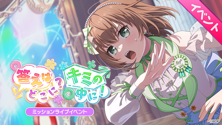 明日、15:00より
ミッションライブイベント「答えはどこに？キミの中に！」開催決定⭕️

全国放送の人気番組『かがやけ☆クイズスター！』からパスパレに出演依頼が届く！　一同は麻弥を中心に、特訓して番組に挑むことに――

#バンドリ #ガルパ