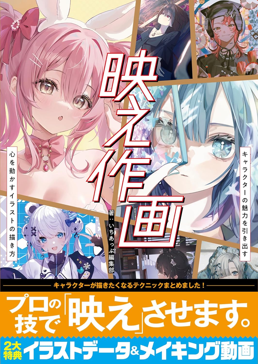 漫画カラ―イラストの描き方 ステップアップ編 Highlights by いちあっぷ（6月30日 新書籍発売！） by MUGENUP