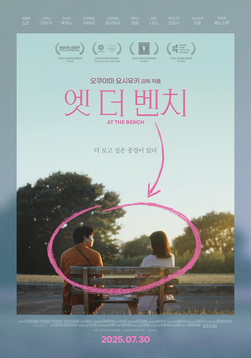 <엣 더 벤치> 언론/배급 시사회 이벤트(~7/15) 🪑<엣 더 벤치> 언론/배급 시사회 이벤트🪑 <초속 5센티미터> 실사 영화 감독 오쿠야마 요시유키 감독...