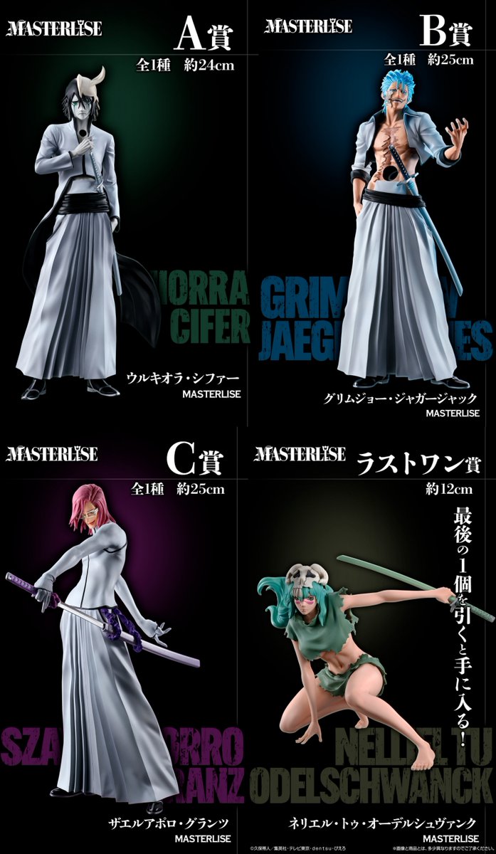 一番くじ ブリーチ Ａ ウルキオラ・シファー Ｂ グリムジョー Ｃ ザエルアポロ BLEACH グッズ情報 on X: 