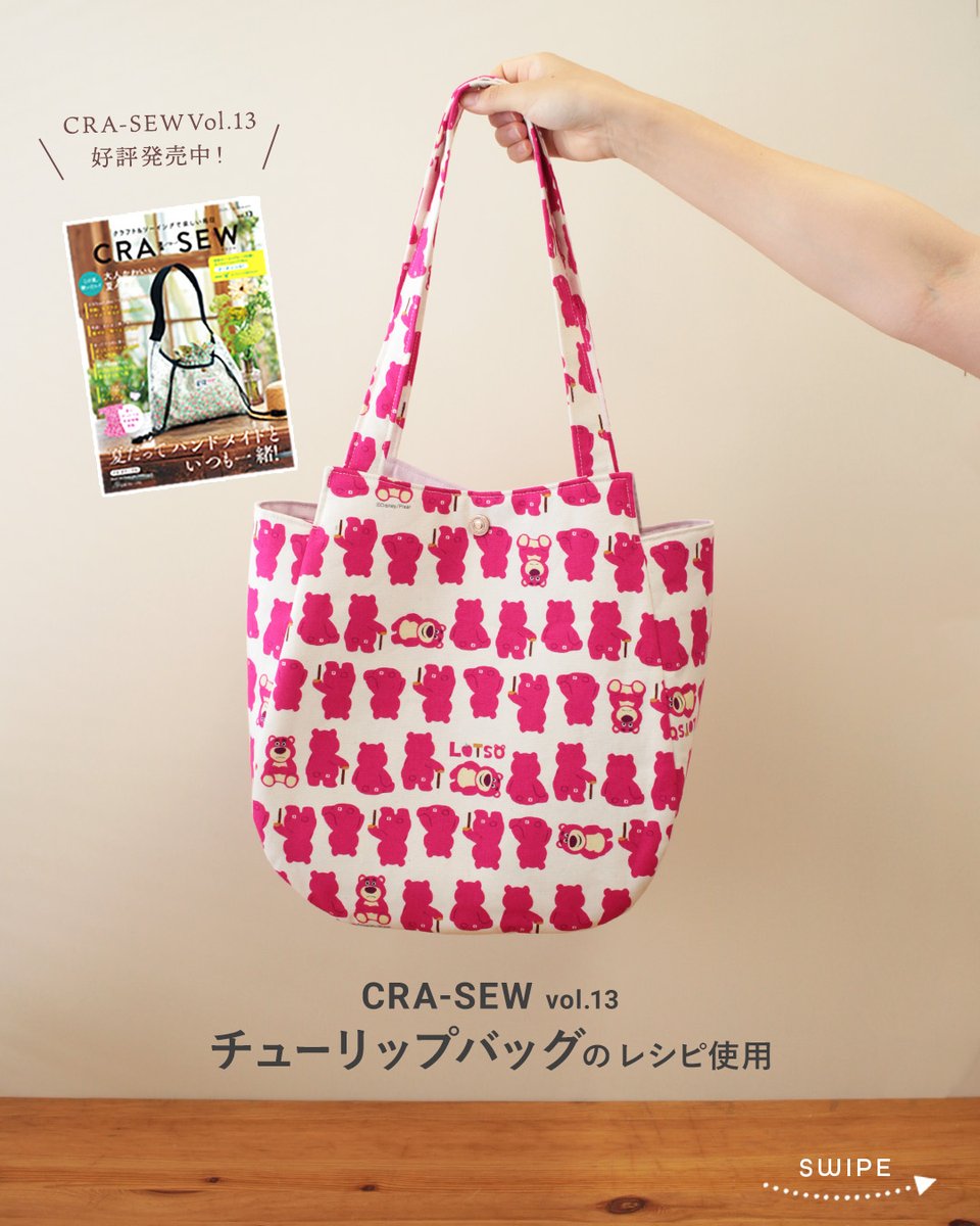 CRA-SEW vol.13好評発売中✨／ 掲載作品『チューリップバッグ』 マチ幅