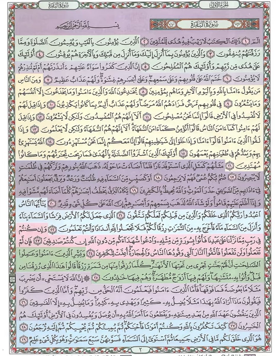 qsnls's tweet photo. @khloudalamari سورة البقره كامله https://t.co/nacZ91dTzt