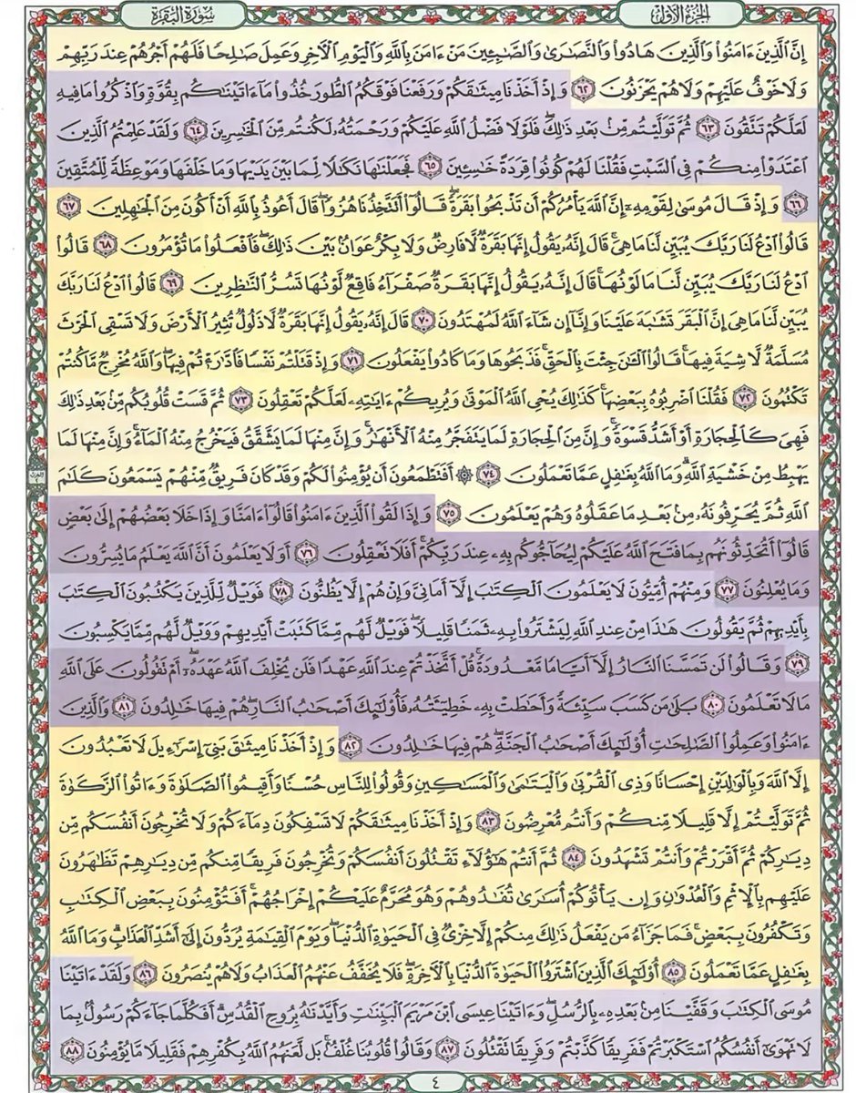 qsnls's tweet photo. @khloudalamari سورة البقره كامله https://t.co/nacZ91dTzt