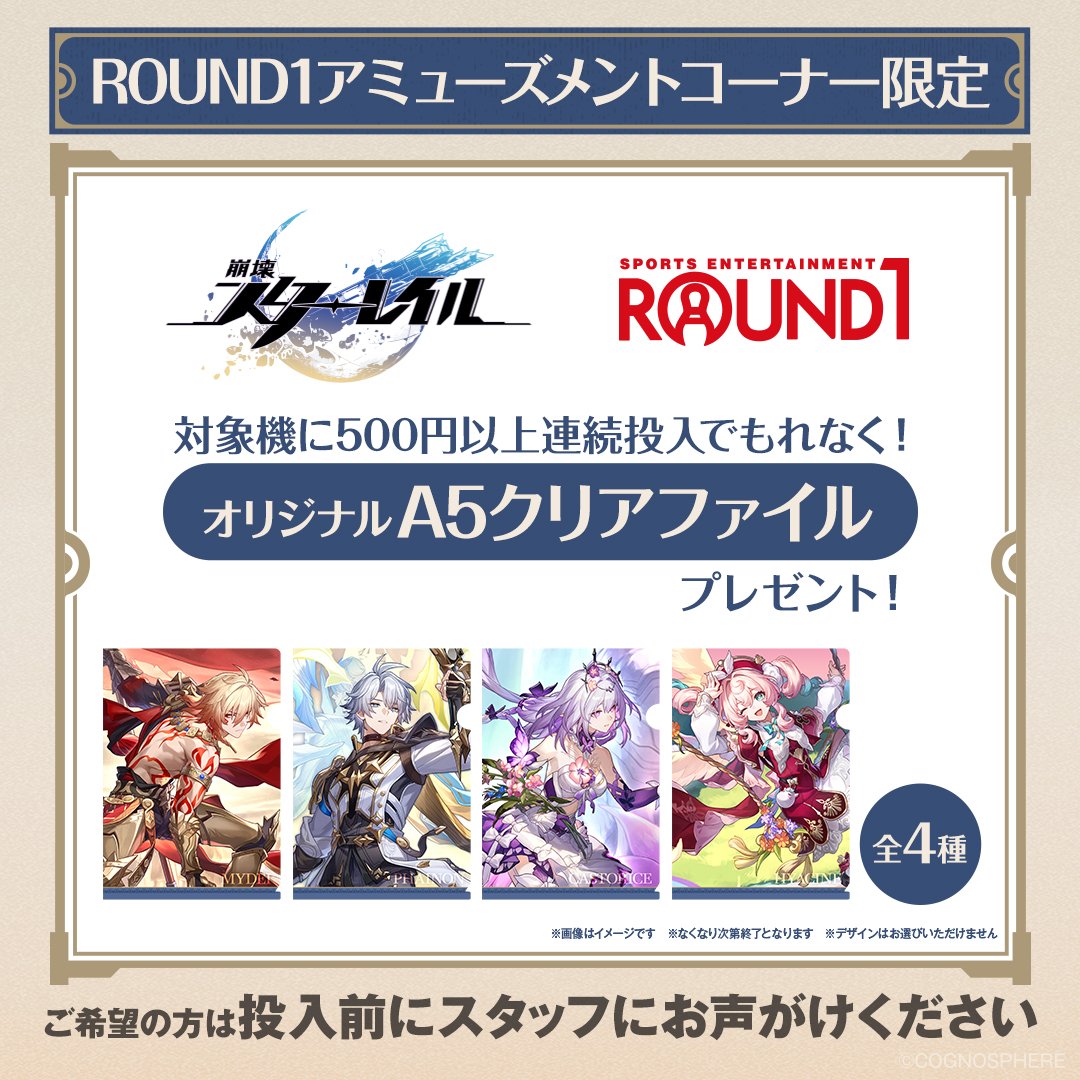 崩壊スターレイル × ラウンドワン コラボ　セット 崩壊：スターレイル』と『ROUND1』のコラボキャンペーンが開催