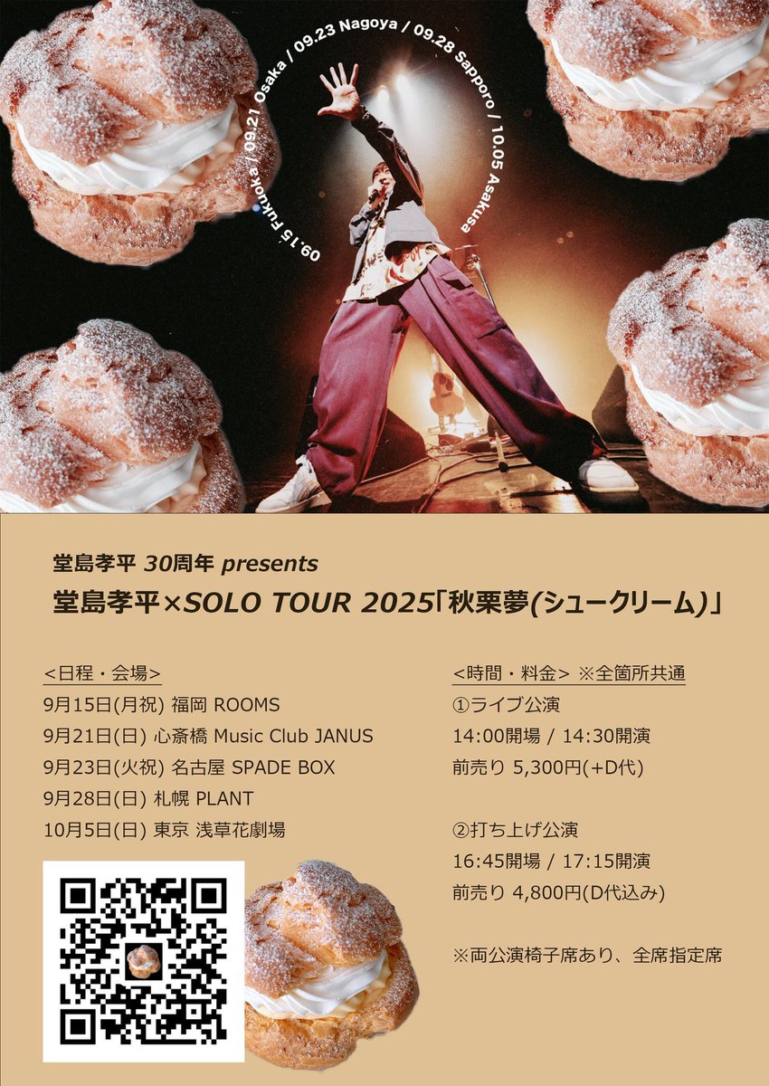 DJKH_STAFF's tweet image. \\ プレイガイド先行開始！//

#堂島孝平ソロツアー2025
「秋栗夢(シュークリーム)」

📍「ライブ」「打ち上げ」2公演
9/15(月祝) 福岡
9/21(日) 大阪
9/23(火祝) 名古屋
9/28(日) 札幌
10/5(日) 東京

🎫
ぴあ w.pia.jp/t/djkh30th-sol…
ローチケ l-tike.com/djkh/
e＋ eplus.jp/djkh/