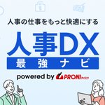 Photo by PRONI（プロニ）アイミツ【公式】｜DX推進やAI活用に関する初手の情報を発信中。業務効率化へ！ (@imitsu_jp)