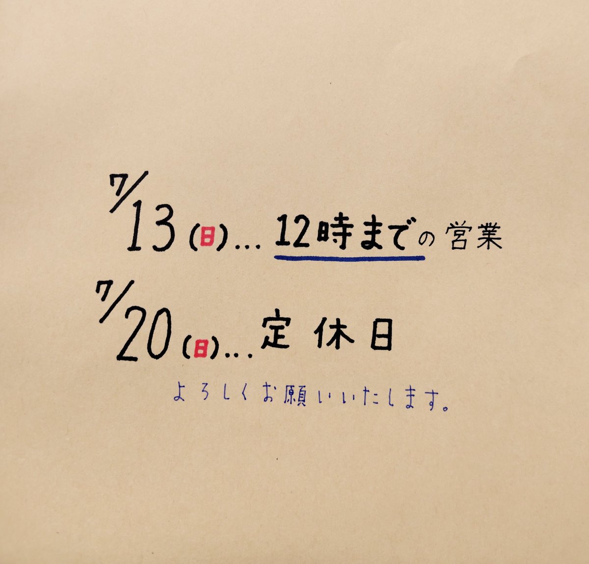 今月のお休み案内です。13日は短縮営業となりますのでご注意ください。よろしくお願いいたします。