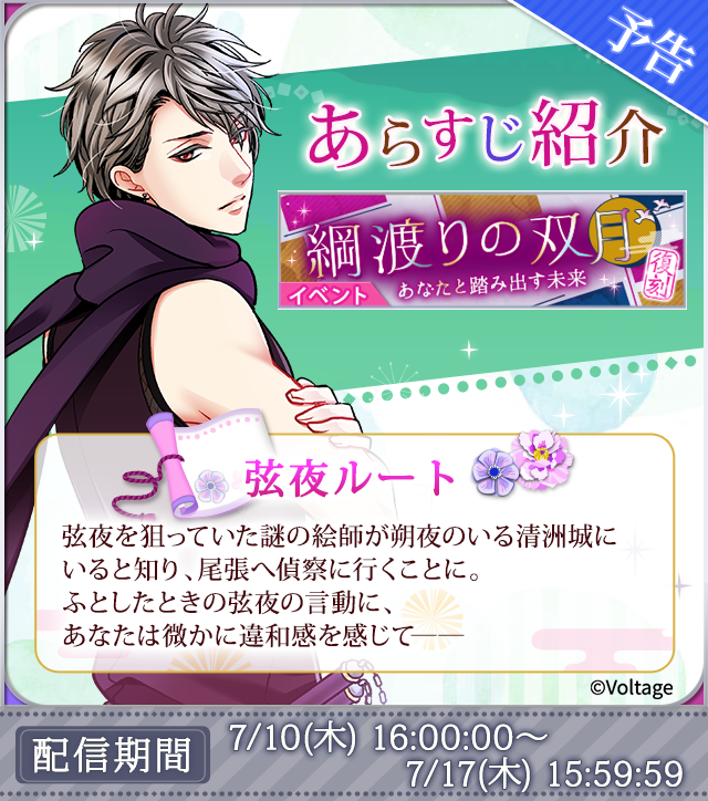 恋乱LB】#月の章 #ボル恋 イベント『【復刻】綱渡りの双月～あなたと