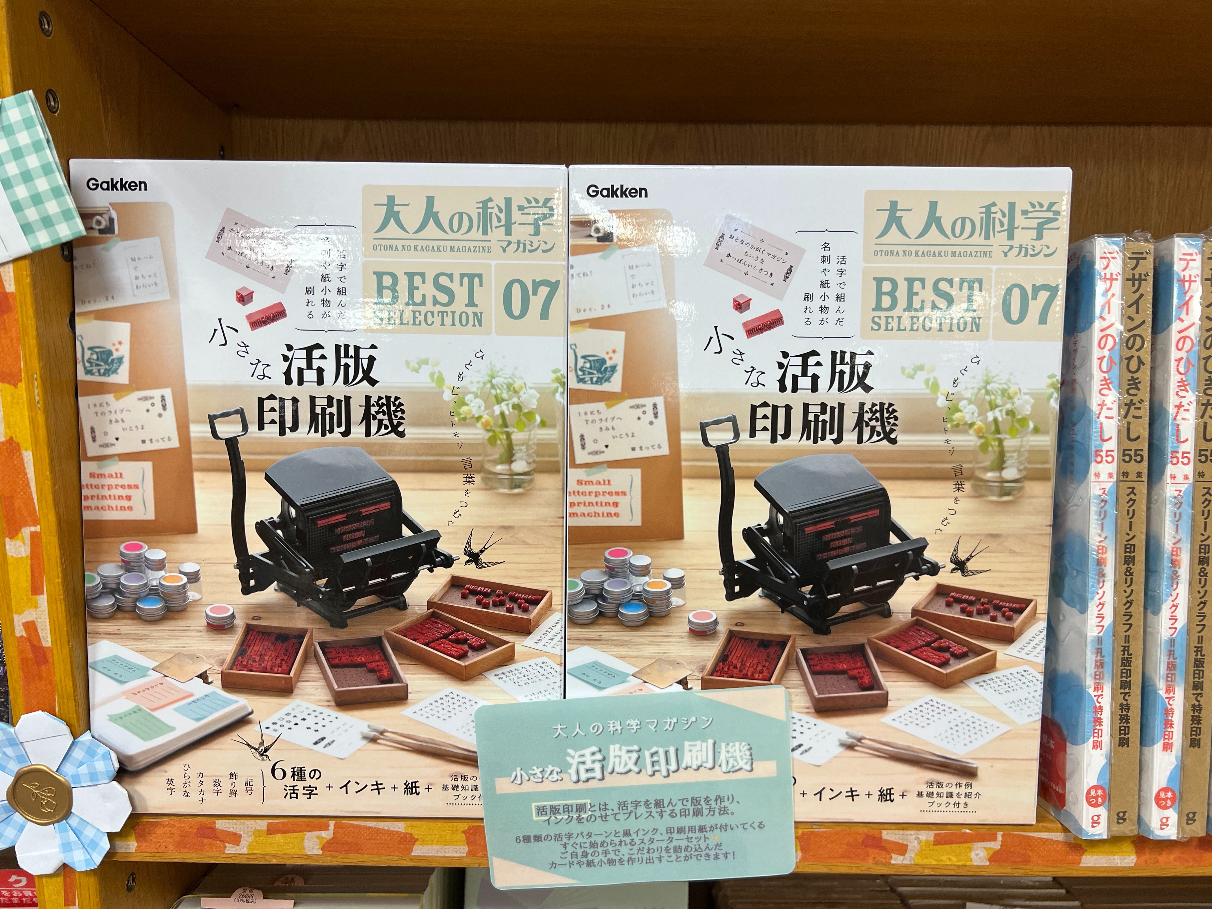 大人の科学マガジン 小さな活版印刷機 活字増量版 Amazon限定 大人の科学