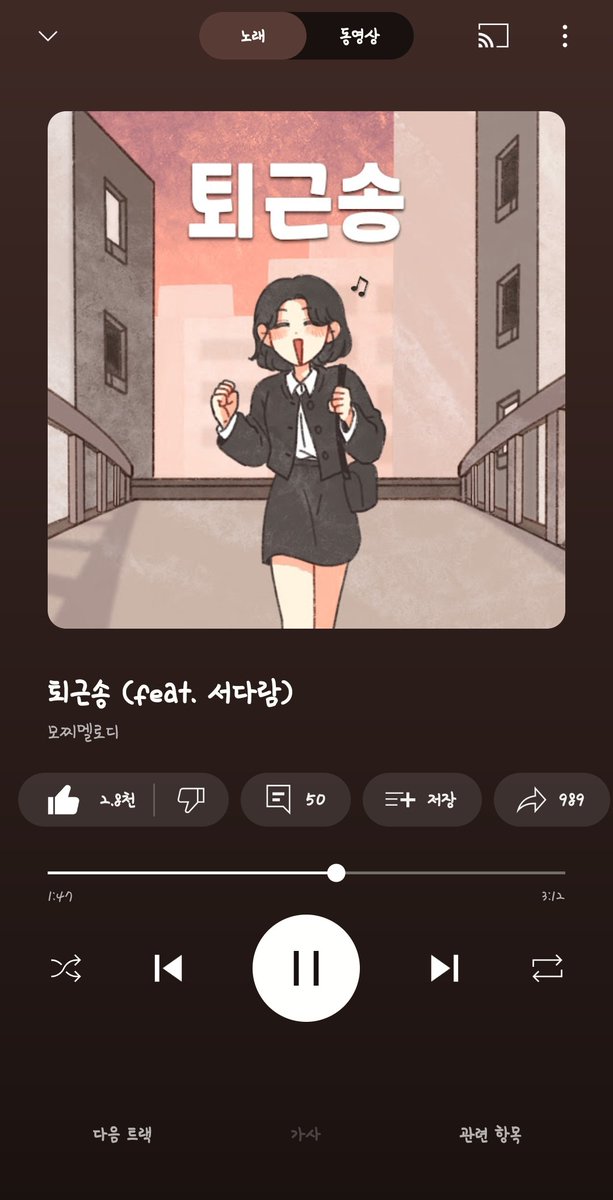 아침 출근하며 듣는 노래