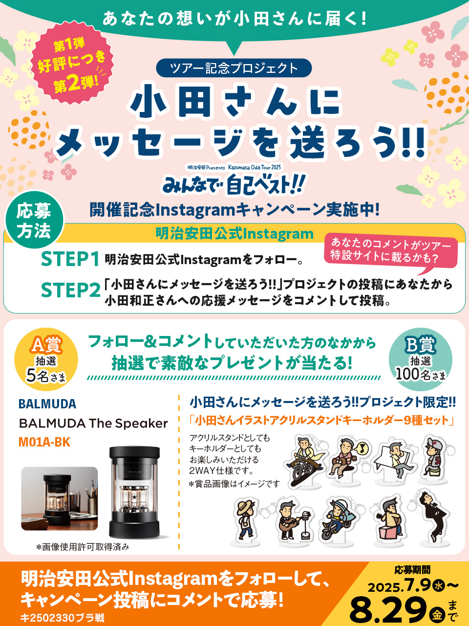 小田和正メールオーダープレゼント応募券15枚(バラ売り可) press.jpg