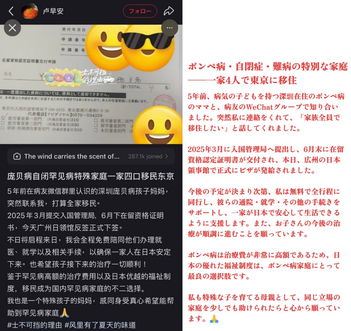 中国人一家4人が東京に移住したのは、難病の子どもの治療や就学支援の福祉を受けるためだけだ。
日本はすでに中国人の福祉機関と化している。