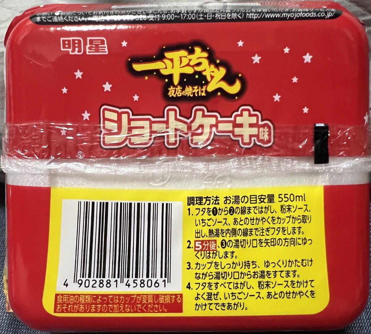 ILoveANAandASDF's tweet photo. 衝撃の味だった🤣
もう一個食べる？って聞かれたら、、、、

辞退します😆😆😆👍🏻

#明星
#一平ちゃん
#ショートケーキ味 https://t.co/PJDvI6GnUE