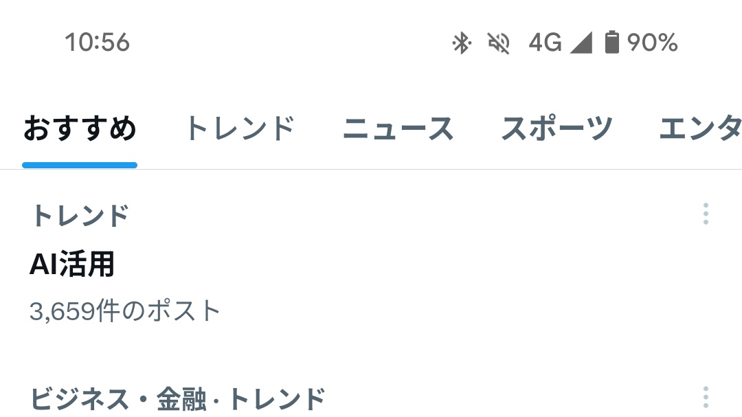 おおお😳✨
AI活用がトレンドにあがっている…！

生成AI活用講座、やっています🙌
どんなものかのぞいてみたい方は、無料体験も受け付けているのでお気軽にご参加くださいー！
↓
ai.app-flamingo.com