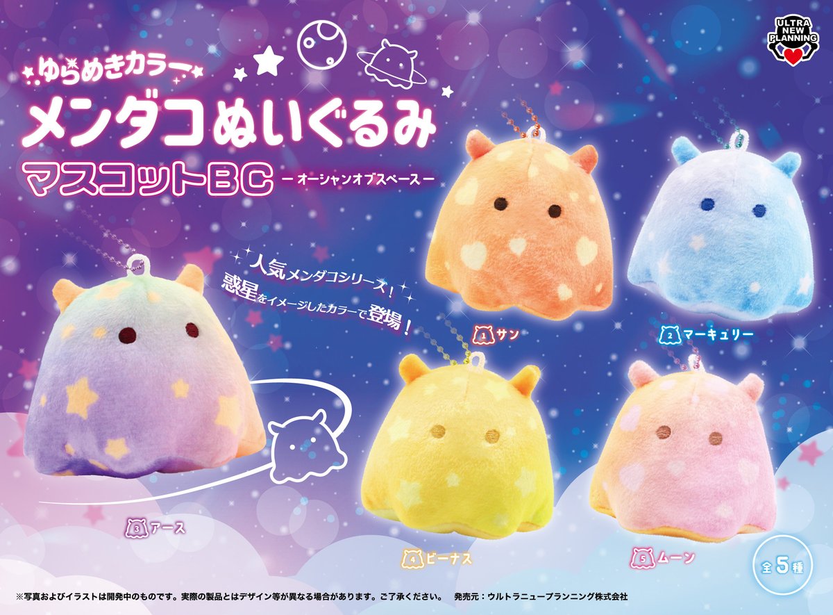 🐙お知らせ🤍 『 メンダコ ぬいぐるみマスコット 』 かわいいメンダコ