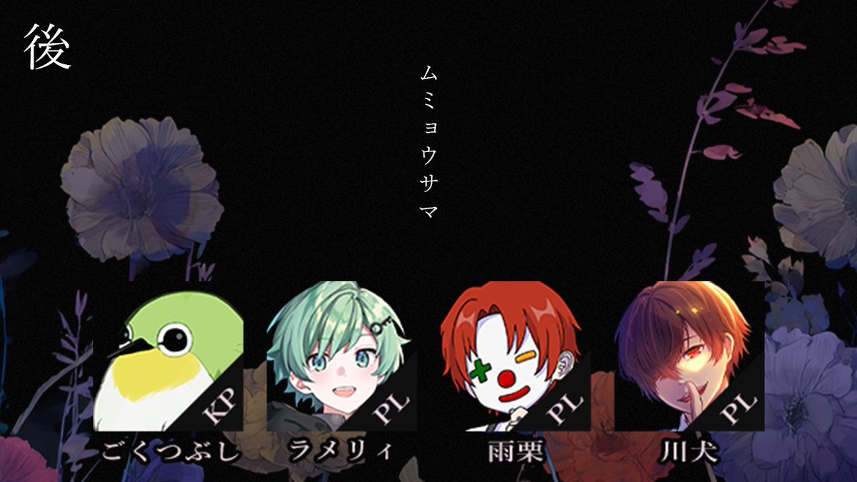 reverinu_vtuber's tweet image. 本日20時からは #ラメ雨犬サマ の後編!
夏にぴったりのホラーシナリオ『ムミョウサマ』、今から前編を見ればまだ間に合う!
🔴前編
youtube.com/live/qtMwWv6N-…
🔴後編
youtube.com/live/BwNqExl-O…