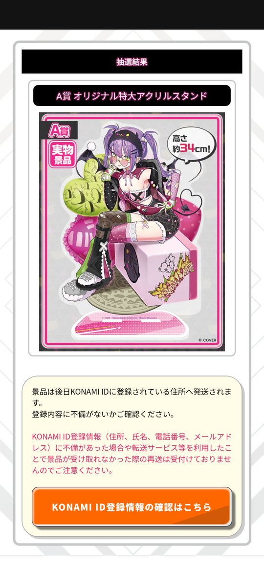 麻雀格闘倶楽部Spでトワ様のA賞のアクスタ当たった！😆
嬉し〜😌✨
　
#ホロライブ麻雀コラボリレー
#常闇トワ
#麻雀格闘倶楽部Sp