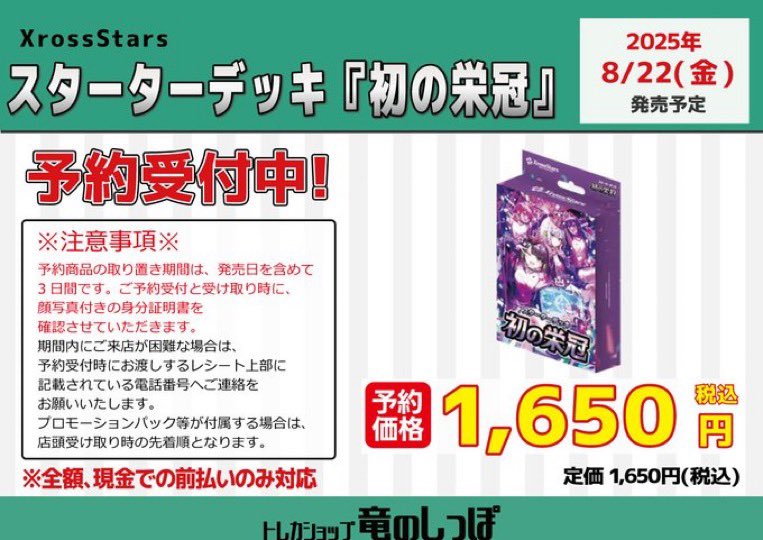 クロススターズ デッキ Xross Stars スターターデッキ『魔王降臨』 – CRAZY RACCOON