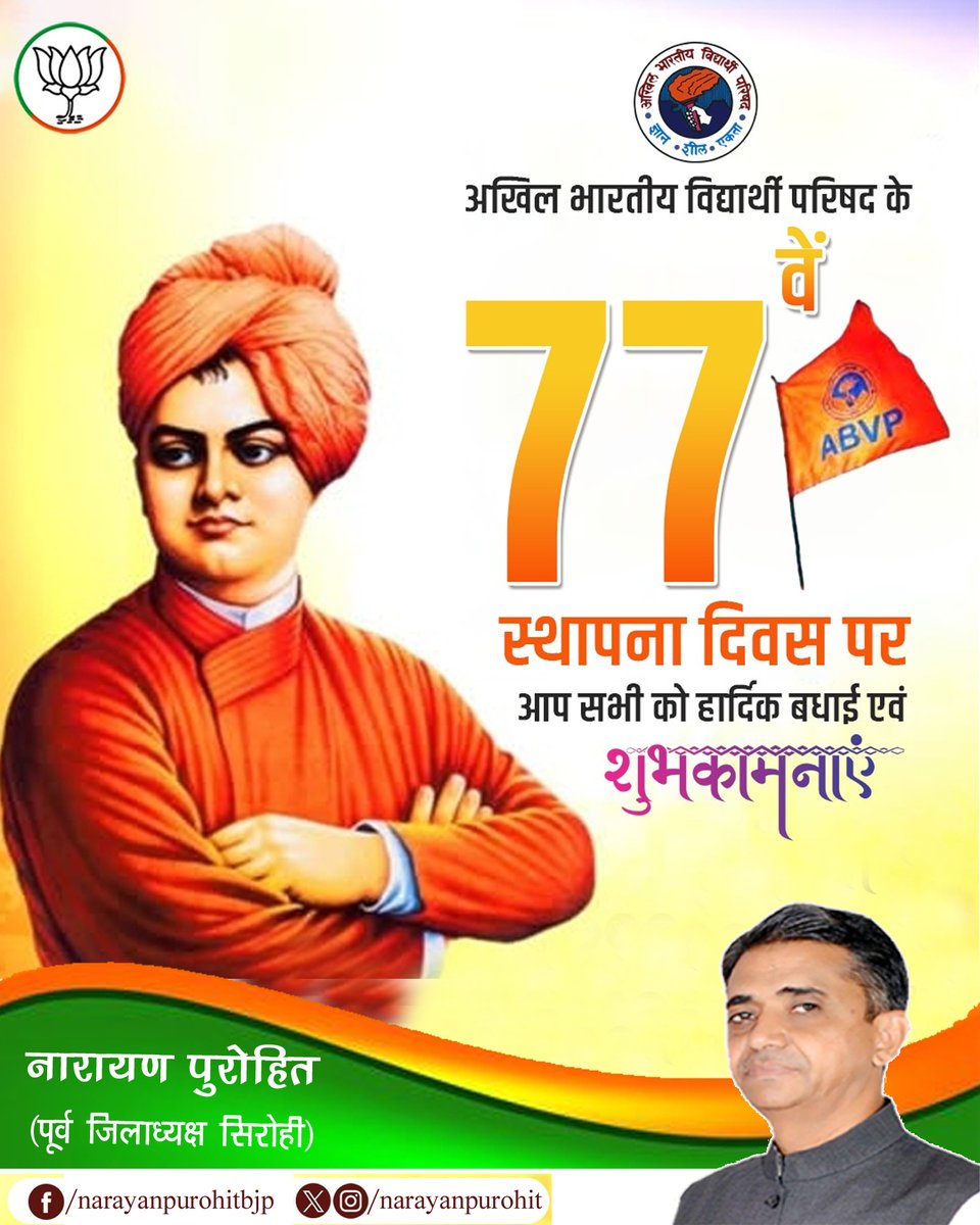 अखिल भारतीय विद्यार्थी परिषद के 77वें स्थापना दिवस पर आप सभी को हार्दिक बधाई एवं शुभकामनाएँ।