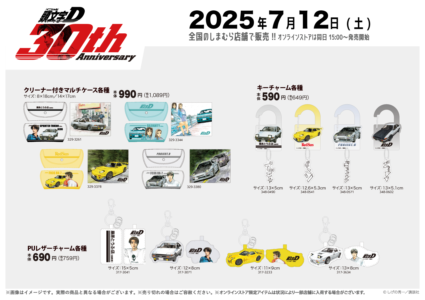 しまむら　頭文字D マスコットチャーム4種　新品購入後ガラスケース保管 しまむら 頭文字D マスコットチャーム4種 新品購入後ガラス