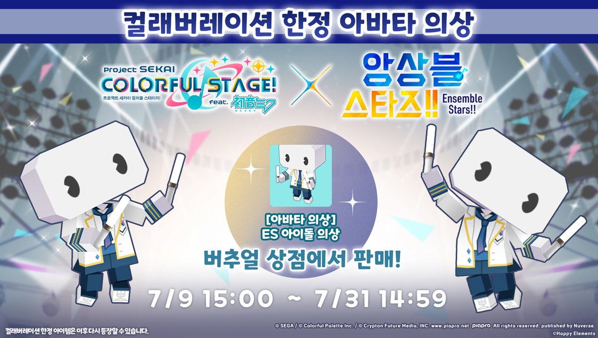 kr_pjsekai's tweet photo. 🔈[예고][프로세카×앙상블스타즈!! 컬래버레이션 기념] 한정 아바타 의상과 악세사리 추가에 대하여🎤

7/9 15:00부터 [프로세카×앙상블스타즈!!] 컬래버레이션을 기념해 버추얼 상점에서 한정 아이템을 추가합니다.

👔추가 아이템 안내
- 'Ensemble in SEKAI' 라이브 T셔츠 (흰색)
- 'Ensemble in SEKAI' 라이브 T셔츠 (검정)
- 'Ensemble in SEKAI' 라이브 모자

🥋ES아이돌 의상

[판매 기간]
7/9 15:00 ~ 7/31 14:59

🎮판���가격
각각(버추얼 코인×3,000 또는 크리스탈×1,000)

※자세한 내용은 게임 내 공지사항을 통해 확인해 주세요: https://t.co/XW3BRRAQ8F

#프로세카 #앙상블스타즈 #프로세카ES컬래버레이션