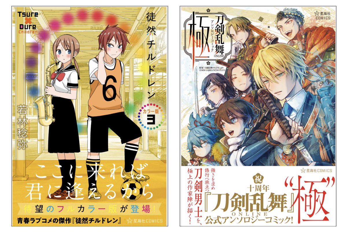 twi_yon's tweet image. 星海社コミックス7月刊、本日発売です!
『徒然チルドレン カラー版』3巻
seikaisha.co.jp/information/20…
『刀剣乱舞ONLINE アンソロジーコミック極』
seikaisha.co.jp/information/20…
ぜひご購読ください! #ツイ4