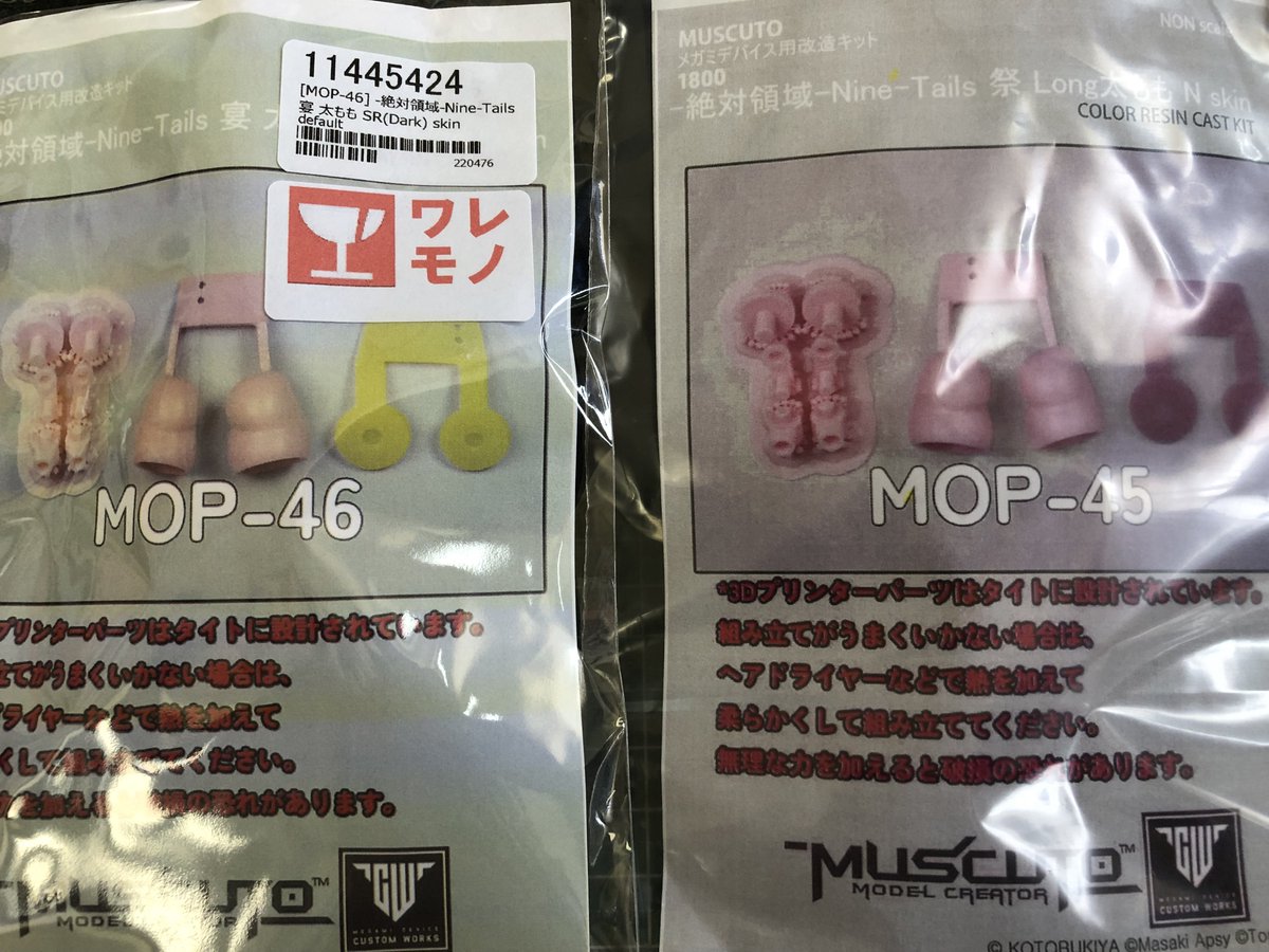 muscutoさんのMOP-45,46届きました。ワンフェス直前の忙しい時期に対応して下さりありがとうございます！
<a href="/muscuto/">Muscuto - WF お疲れ様でした!!</a>