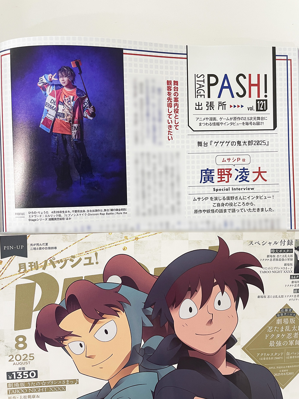 PASH!編集部 on X: 