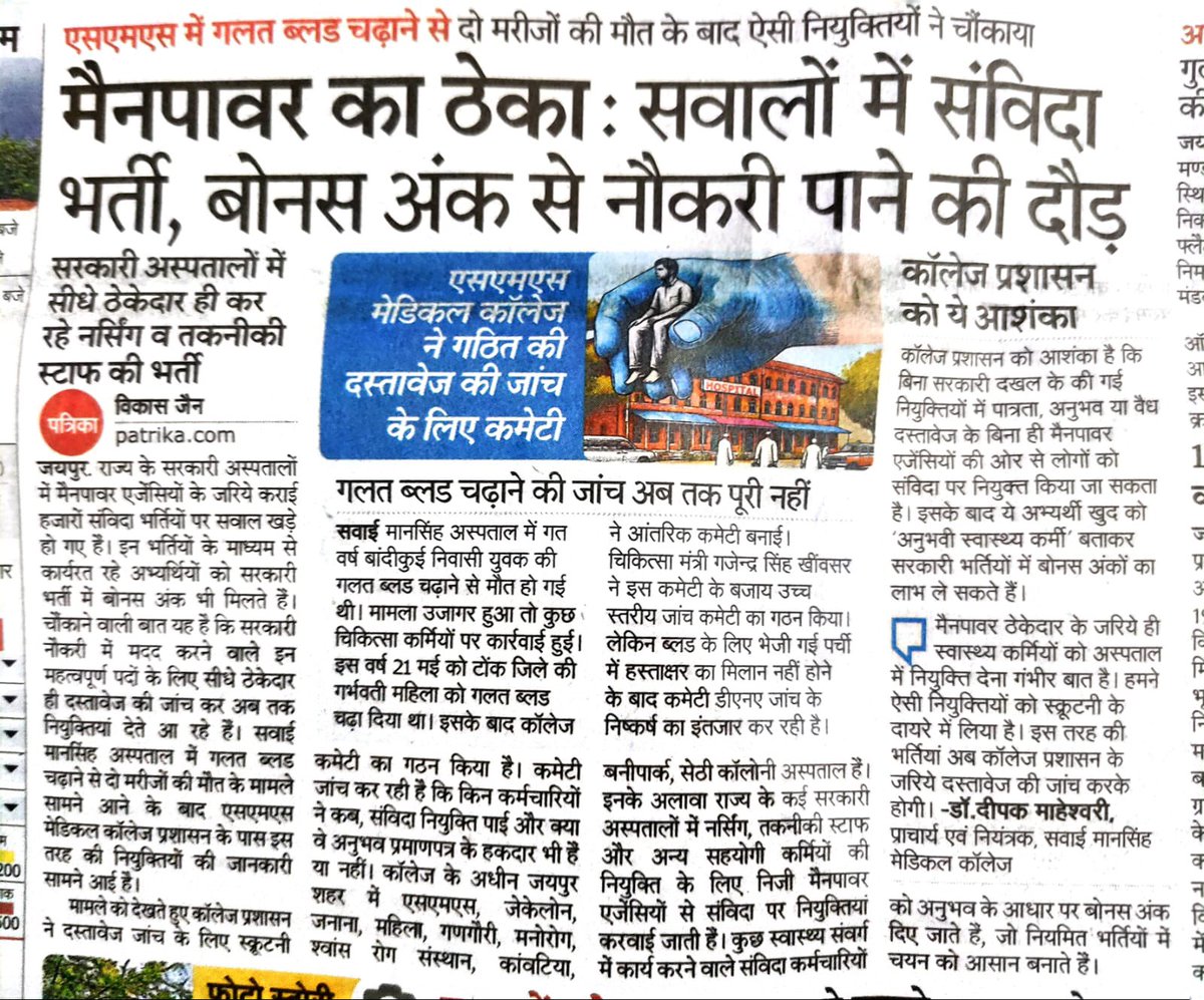 Rakesh Jaipur (@rakeshkumarjat_) on Twitter photo माननीय CM सर <a href="/BhajanlalBjp/">Bhajanlal Sharma</a> जी आगामी
#स्थाई_नर्सिंग_भर्ती_लिखित_परीक्षा से हो,
फर्जी डिग्री व फर्जी बोनस अंक का सेटिफिकेट बनवा कर खेल खेला जा रहा है
इसलिए नर्सिंग की सभी भर्तियां परीक्षा से पूरी होनी चाहिए🙏
<a href="/GajendraKhimsar/">Gajendra Singh Khimsar</a> <a href="/RajCMO/">CMO Rajasthan</a> <a href="/RajGovOfficial/">Government of Rajasthan</a> <a href="/DIPRRajasthan/">सूचना एवं जनसम्पर्क विभाग, राजस्थान सरकार</a> <a href="/CMHelpdesk/">Rajasthan CM Helpdesk</a> माननीय CM सर <a href="/BhajanlalBjp/">Bhajanlal Sharma</a> जी आगामी
#स्थाई_नर्सिंग_भर्ती_लिखित_परीक्षा से हो,
फर्जी डिग्री व फर्जी बोनस अंक का सेटिफिकेट बनवा कर खेल खेला जा रहा है
इसलिए नर्सिंग की सभी भर्तियां परीक्षा से पूरी होनी चाहिए🙏
<a href="/GajendraKhimsar/">Gajendra Singh Khimsar</a> <a href="/RajCMO/">CMO Rajasthan</a> <a href="/RajGovOfficial/">Government of Rajasthan</a> <a href="/DIPRRajasthan/">सूचना एवं जनसम्पर्क विभाग, राजस्थान सरकार</a> <a href="/CMHelpdesk/">Rajasthan CM Helpdesk</a>
