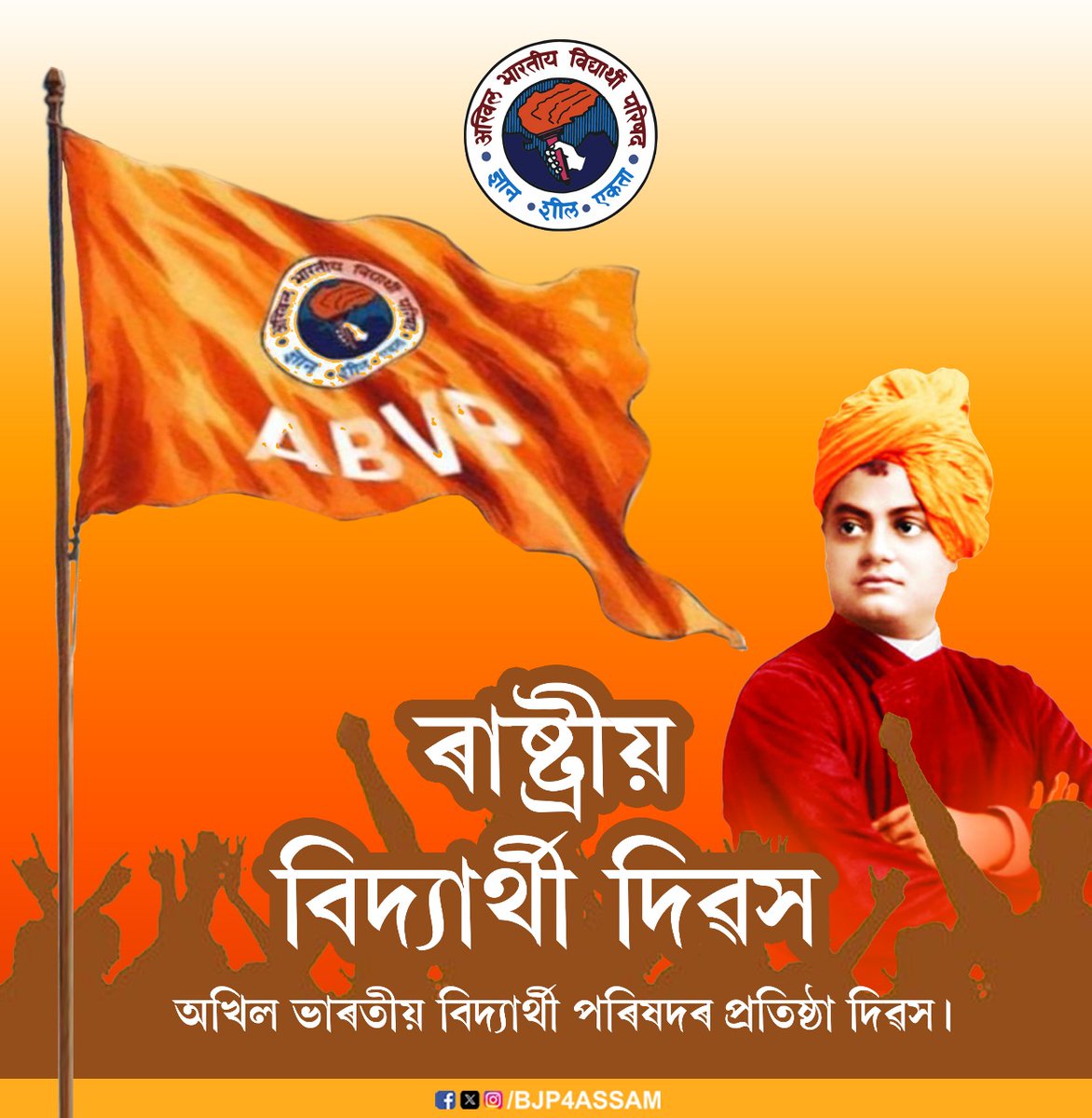 On the occasion of the foundation day of Akhil Bharatiya Vidyarthi Parishad (ABVP) — the world’s largest non-political student organization — warm greetings to all!

Founded on 9th July 1949, ABVP has been tirelessly working for national resurgence by uniting students and youth