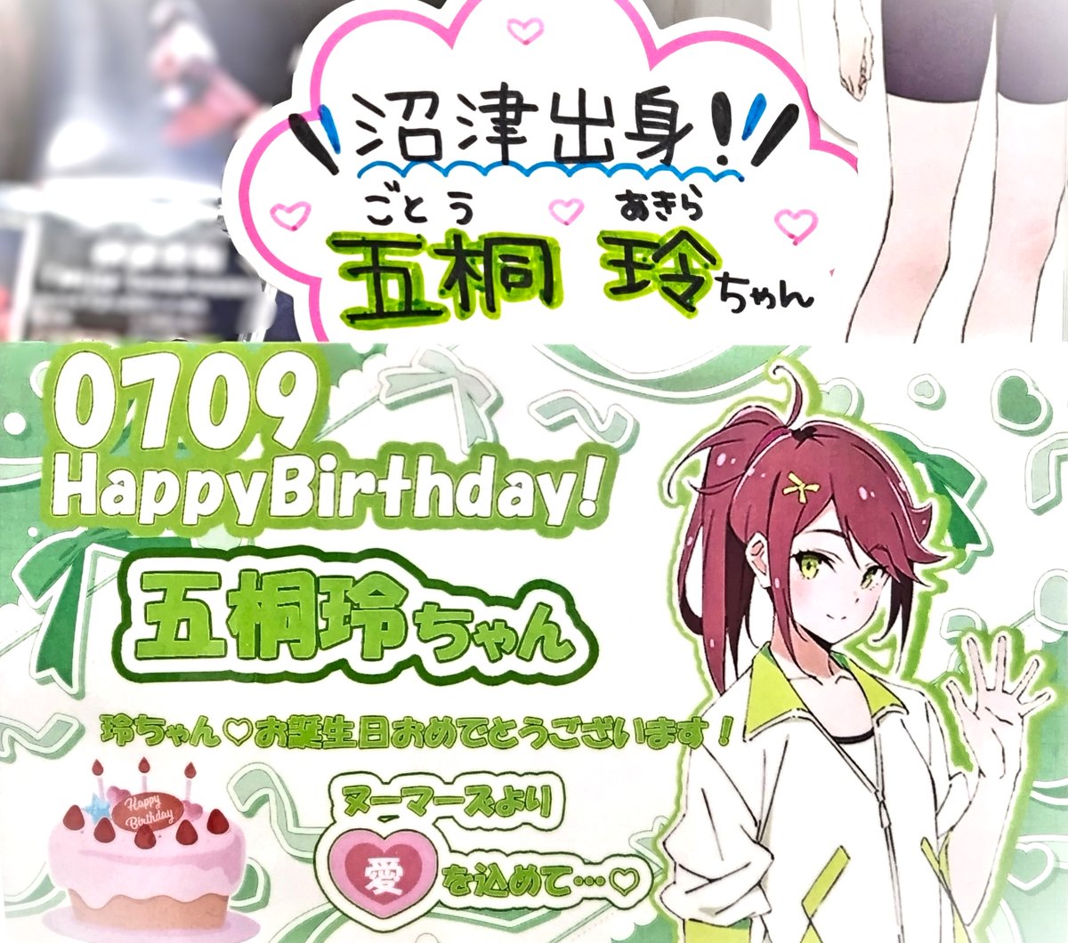 💚祝💚】 ／ 本日7月9日は イキヅライブ！ LOVELIVE! BLUEBIRD 五桐玲