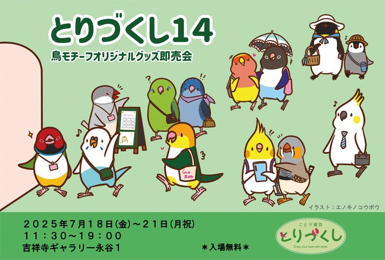 ooo035ooo's tweet image. 今後の予定
・7/18〜7/21 東京 とりづくし (委託)
・7/18〜7/21 大阪 じゅうしまつり(委託)
・8/1〜8/7 東京 新宿ことりまつり
8/5はうずもれシリーズのオーダー会を行います。うちの子ご希望の場合はお写真を持参もしくはDMで送って頂きたいのでご用意お願いします。