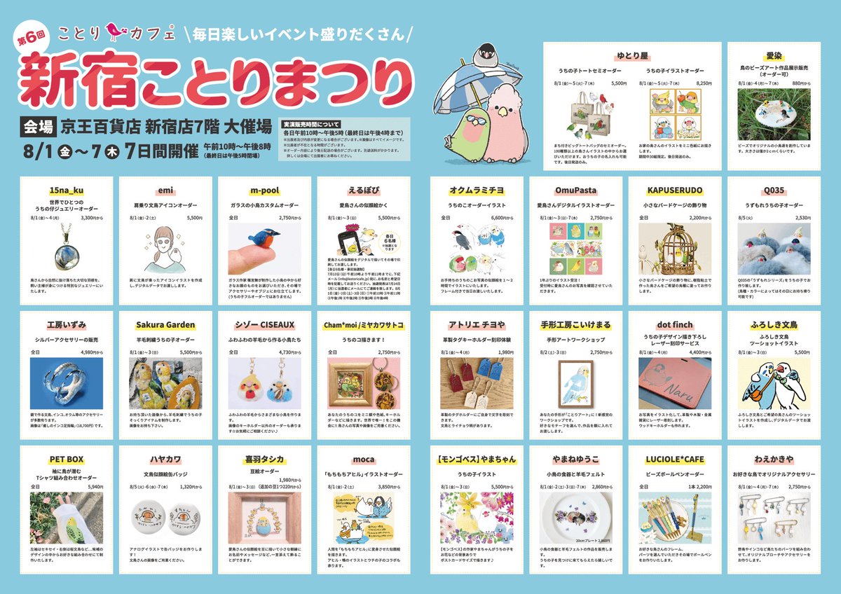 ooo035ooo's tweet image. 今後の予定
・7/18〜7/21 東京 とりづくし (委託)
・7/18〜7/21 大阪 じゅうしまつり(委託)
・8/1〜8/7 東京 新宿ことりまつり
8/5はうずもれシリーズのオーダー会を行います。うちの子ご希望の場合はお写真を持参もしくはDMで送って頂きたいのでご用意お願いします。