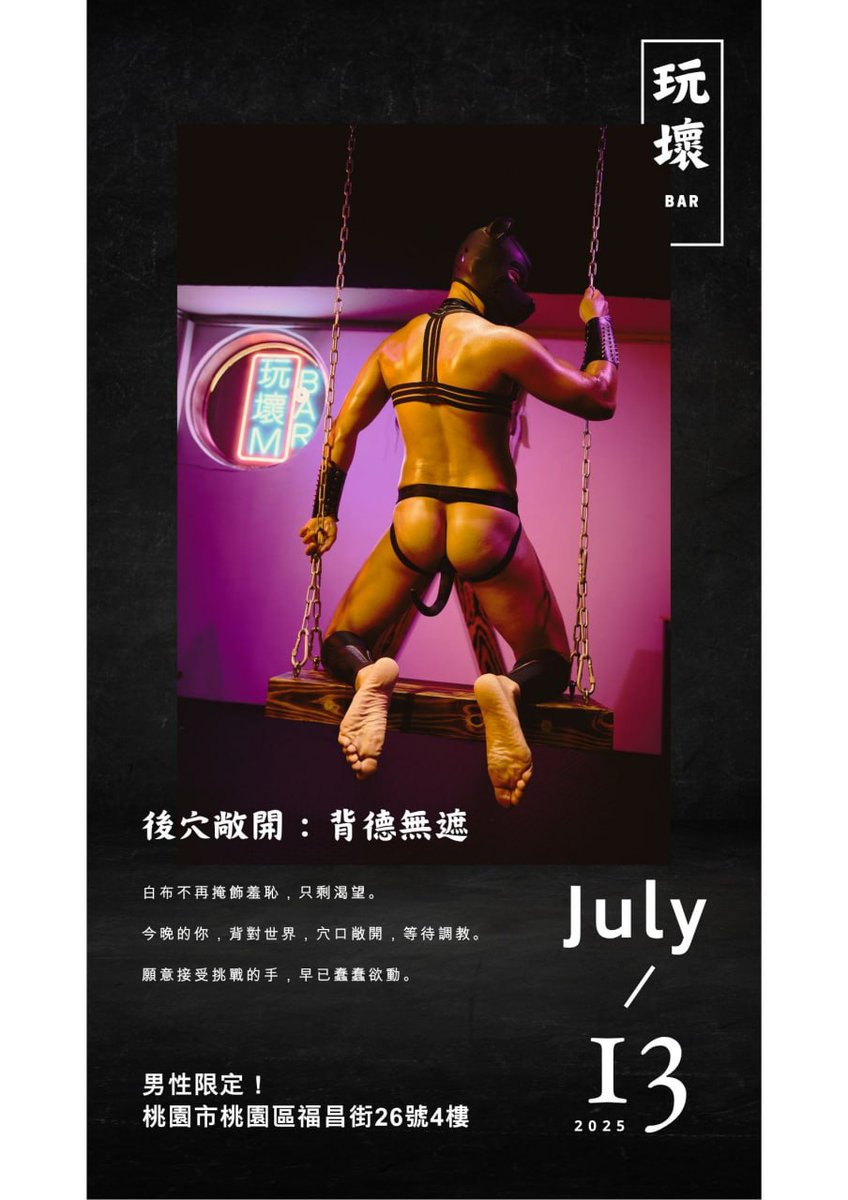 🍑 7/13 後穴敞開：背德無遮 🖤
今晚，屁眼不藏私，後空肉洞全面上線🔥
🔞 💍肛塞挑戰賽💦
🕒 塞入肛塞 30 分鐘以上不脫出
🖊️ 邀請現場3位客人👨👨👨在你屁屁簽名留紀念
🎁 完成即送炸物🍗一份，獎勵給最敢露、最會撐的🍑

🍷 著後空裝進場直接送 shot 一杯（🍸/🥤 任選）
 只要你敢露，我們就敢寵！