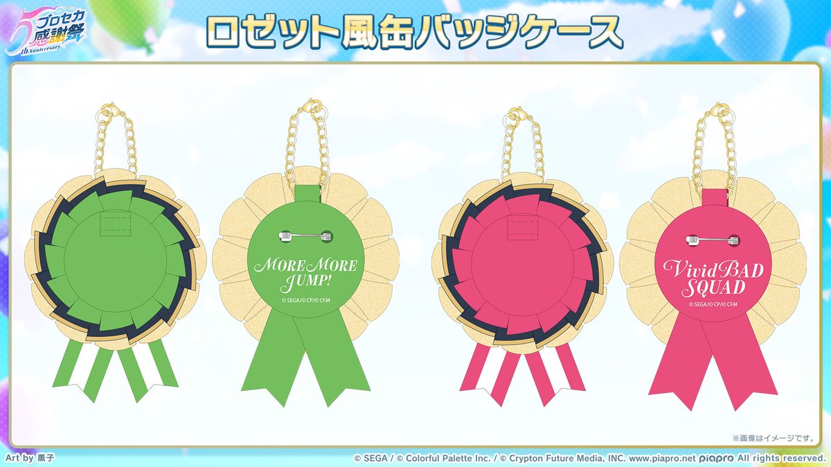 pjsekai_event's tweet image. #プロセカ5th感謝祭物販 グッズ紹介📣
今回のビジュアルをイメージした、ロゼット風デザインの缶バッジケース🏵
好きな缶バッジをセットしてバッグにつけて持ち歩くこともできます✨
事前通販サイト👉official-goods-store.jp/pjsekai-thanks…