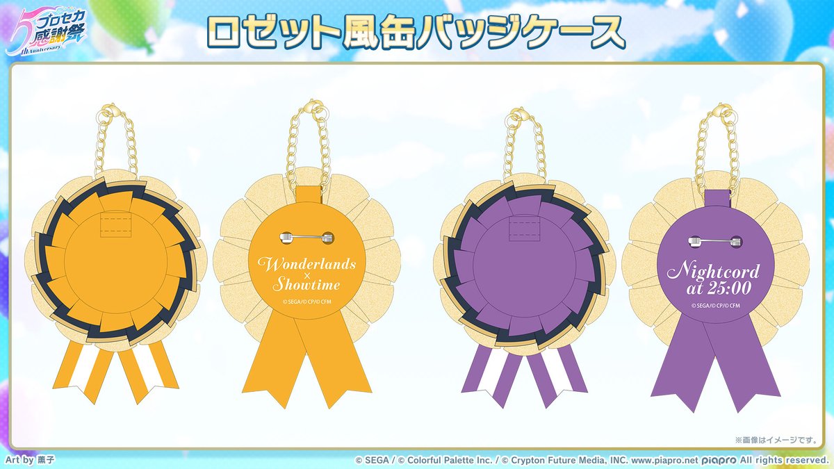 pjsekai_event's tweet image. #プロセカ5th感謝祭物販 グッズ紹介📣
今回のビジュアルをイメージした、ロゼット風デザインの缶バッジケース🏵
好きな缶バッジをセットしてバッグにつけて持ち歩くこともできます✨
事前通販サイト👉official-goods-store.jp/pjsekai-thanks…