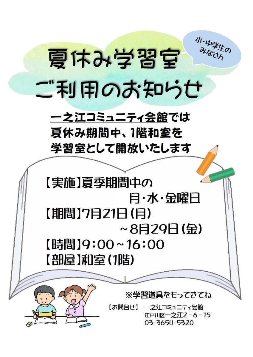 ◇コミュニティ会館で勉強しよう📝💪◇ 夏休み期間、小・中学生に