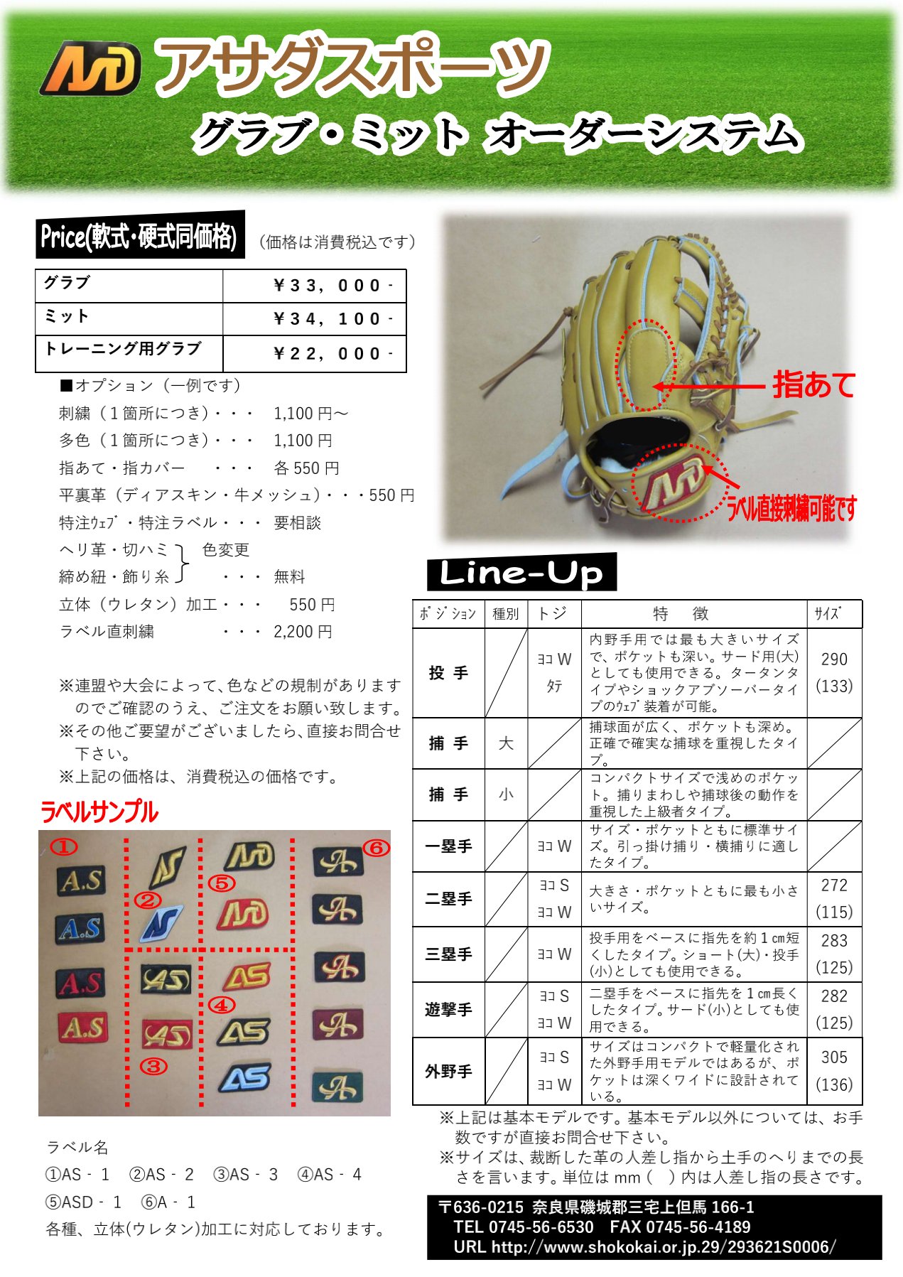 アサダスポーツ | #アサダスポーツ #オーダーグローブ #内野手用