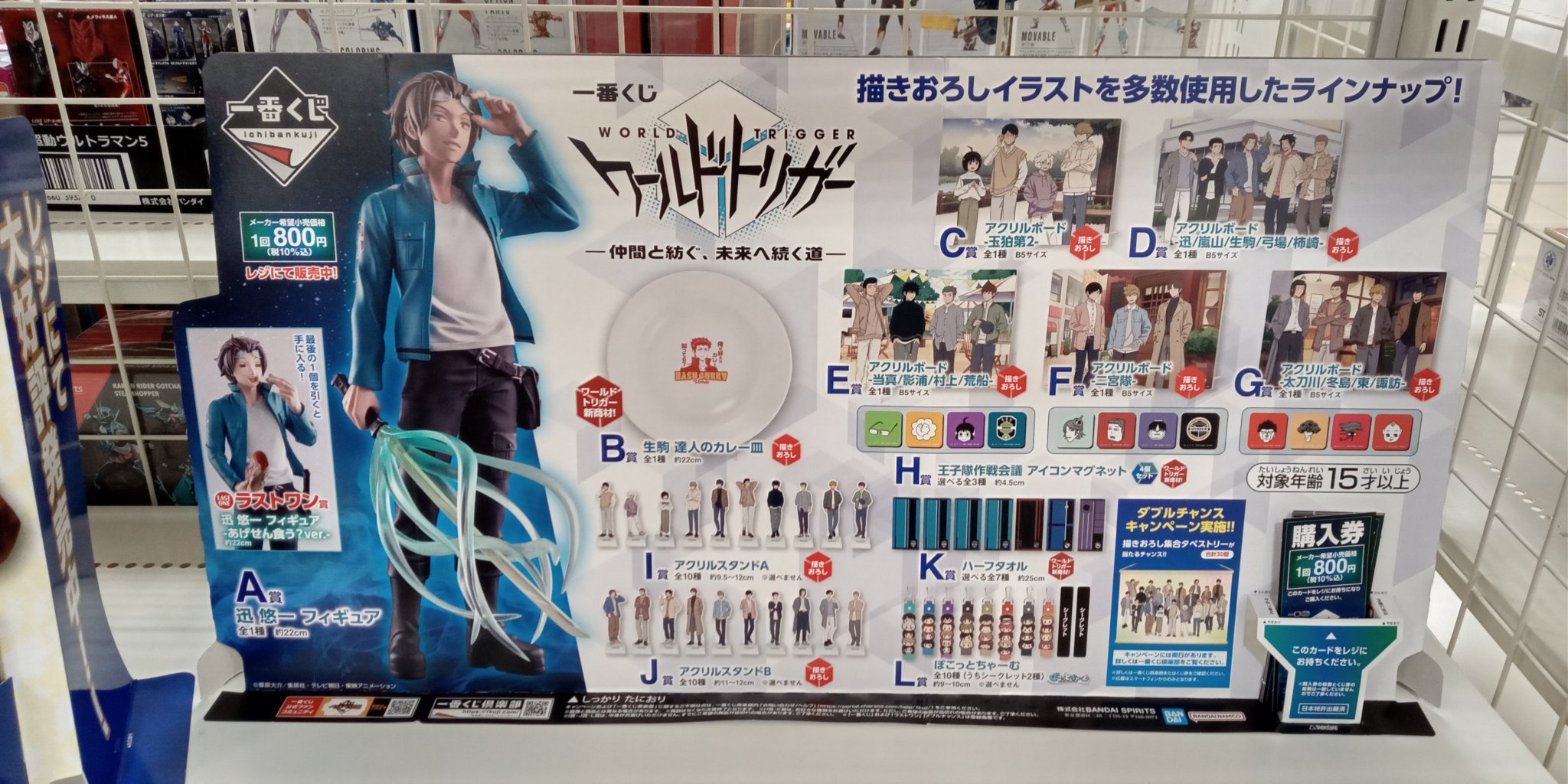 ワールドトリガー　　1番くじ　仲間と紡ぐ、未来へ続く道 一番くじ ワールドトリガー -仲間と紡ぐ、未来へ続く道-｜一番