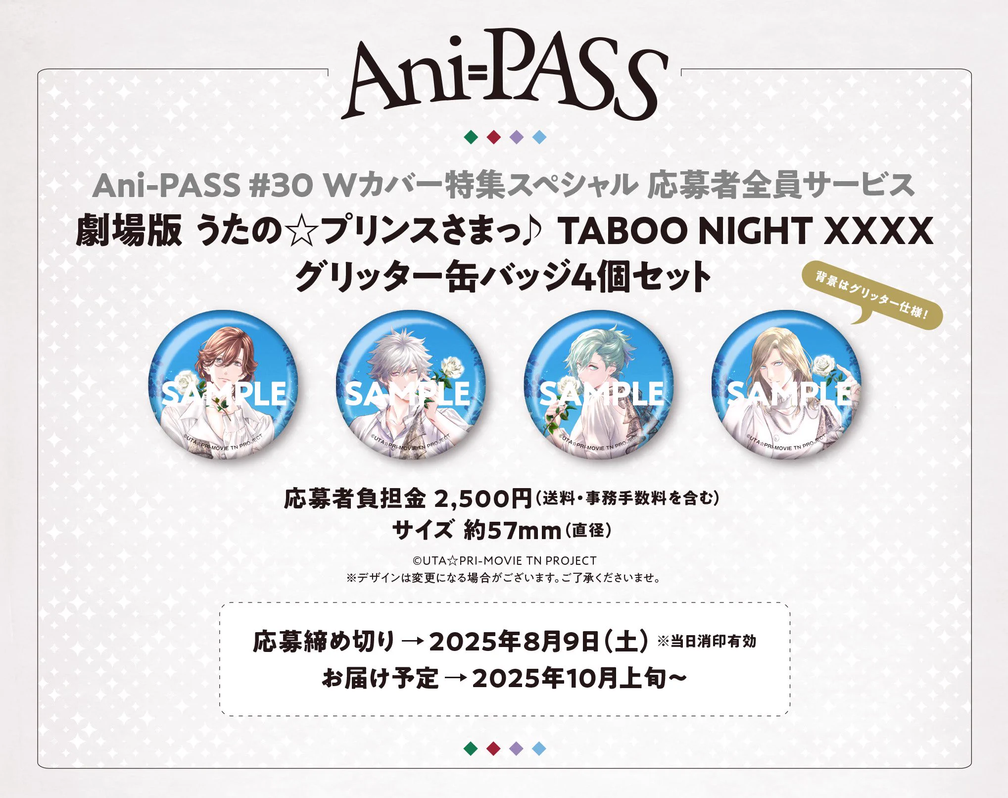 タブナイ アニパス 缶バッジセット アニパス on X: 