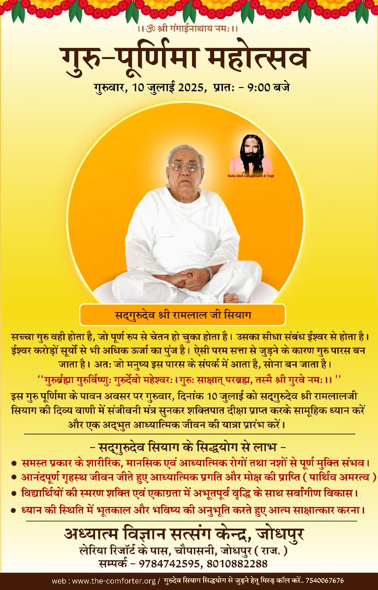 विश्व शान्ति एवं अध्यात्मिकता की ओर सिद्धयोग गुरुपूर्णिमा पर्व 2025